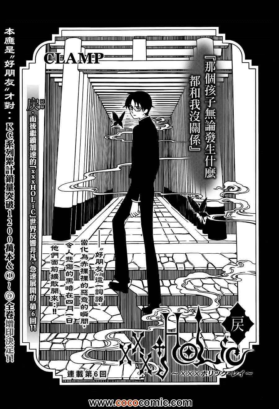 xxxHOLiC?戻漫画,第6话2图