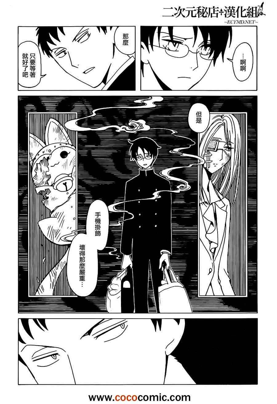 xxxHOLiC?戻漫画,第6话5图