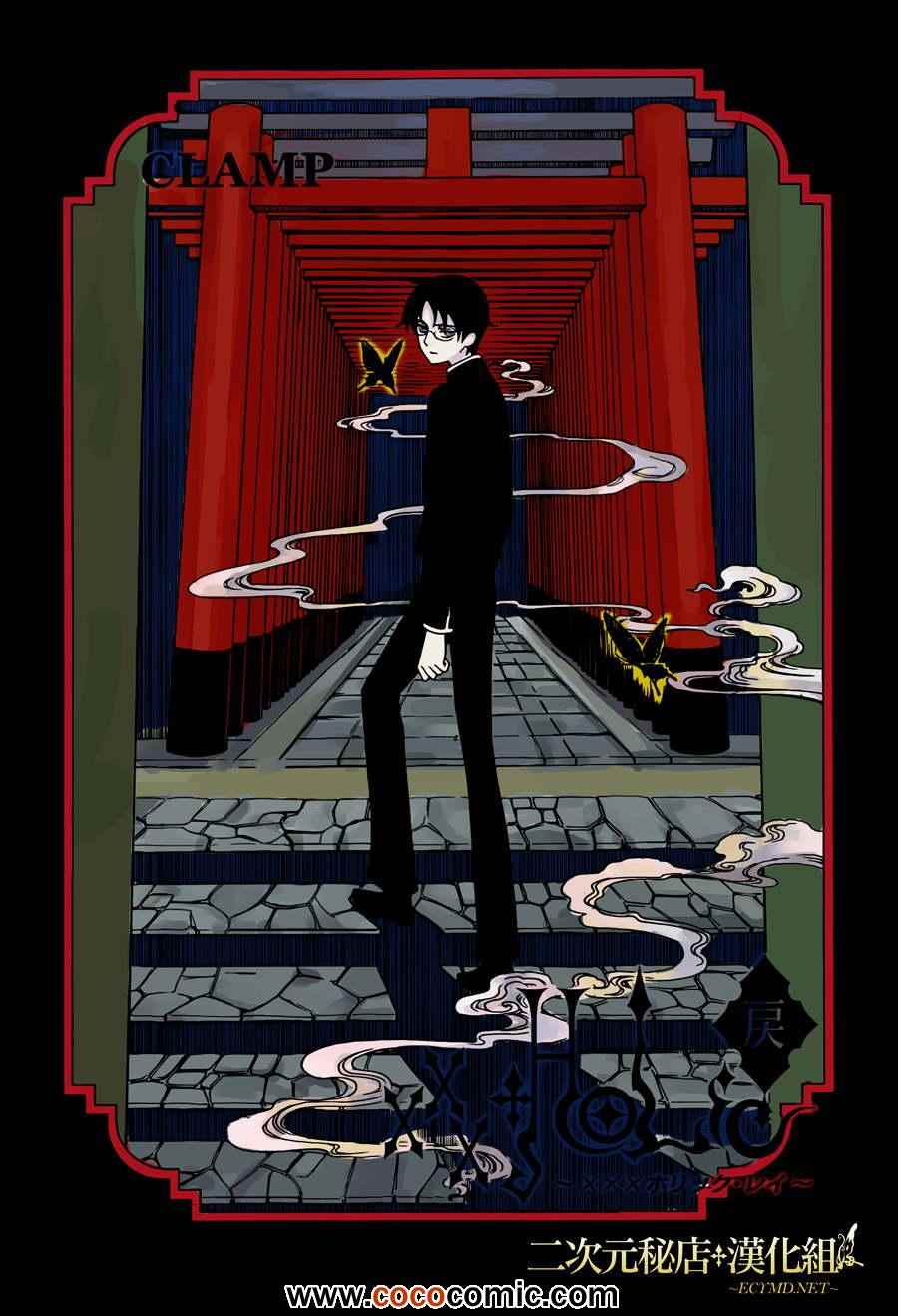 xxxHOLiC?戻漫画,第6话1图