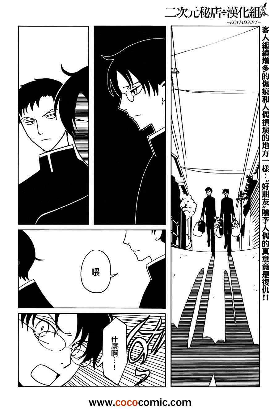 xxxHOLiC?戻漫画,第6话3图