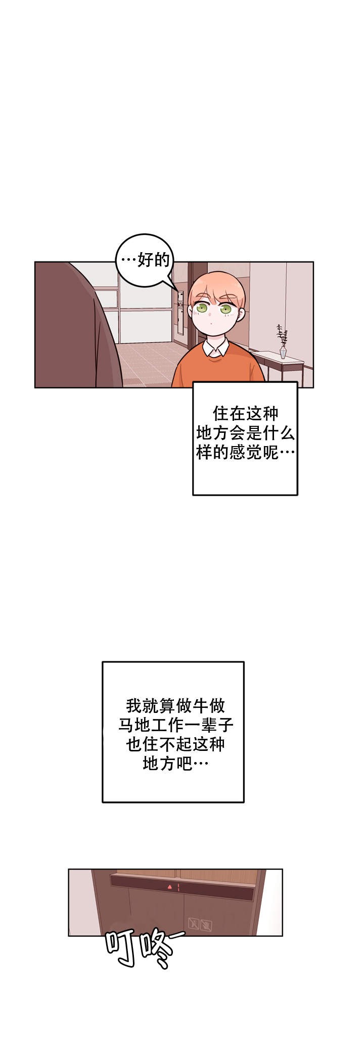 X虐待部长漫画,第9话4图