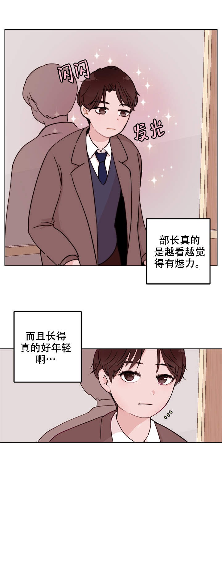 X虐待部长漫画,第9话1图