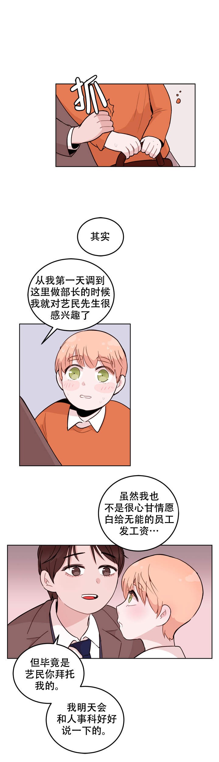 X虐待部长漫画,第9话5图