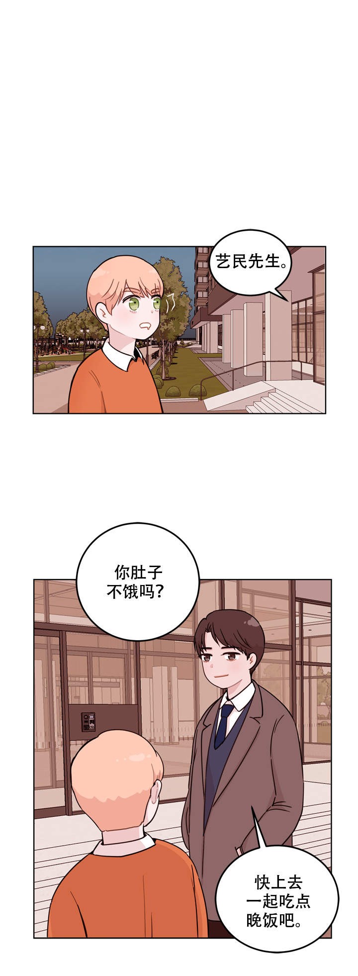 X虐待部长漫画,第9话3图