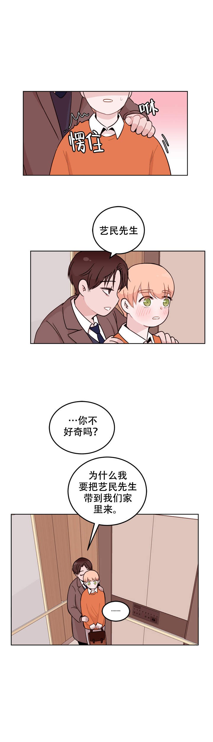 X虐待部长漫画,第9话3图