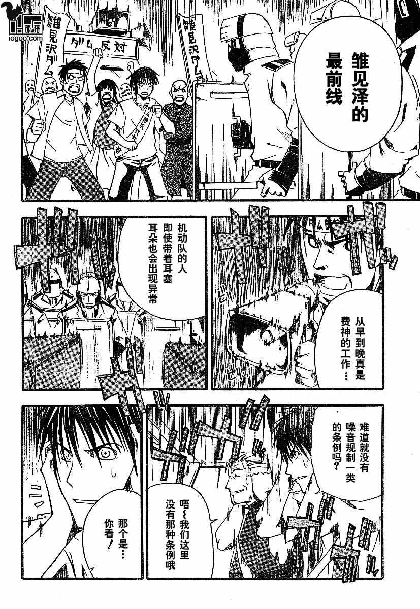 寒蝉鸣泣之时-暇溃篇漫画,第4话4图