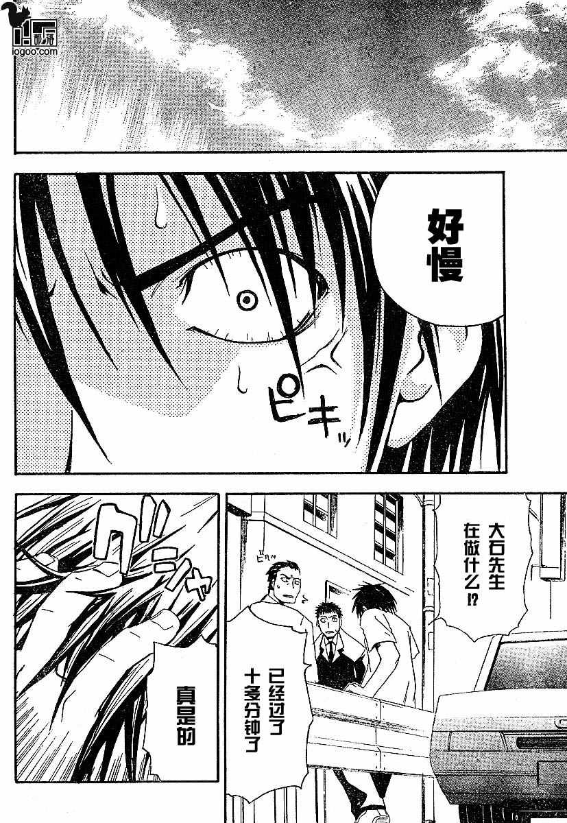 寒蝉鸣泣之时-暇溃篇漫画,第4话1图