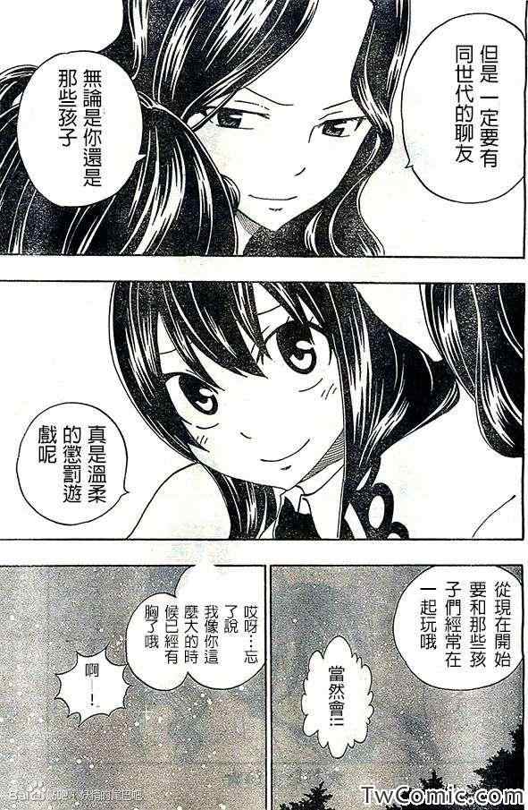 妖精的尾巴漫画,妖精们的惩罚游戏3图