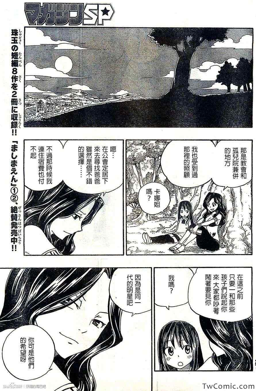 妖精的尾巴漫画,妖精们的惩罚游戏1图