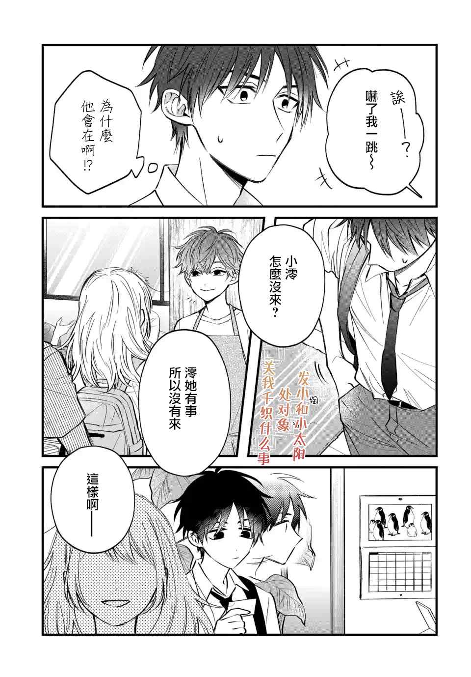 众里寻他千百度，那人却是我发小漫画,第5话2图