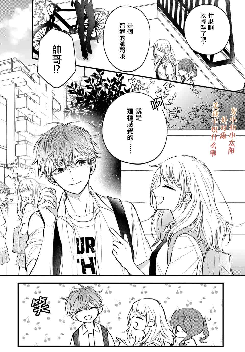 众里寻他千百度，那人却是我发小漫画,第5话2图