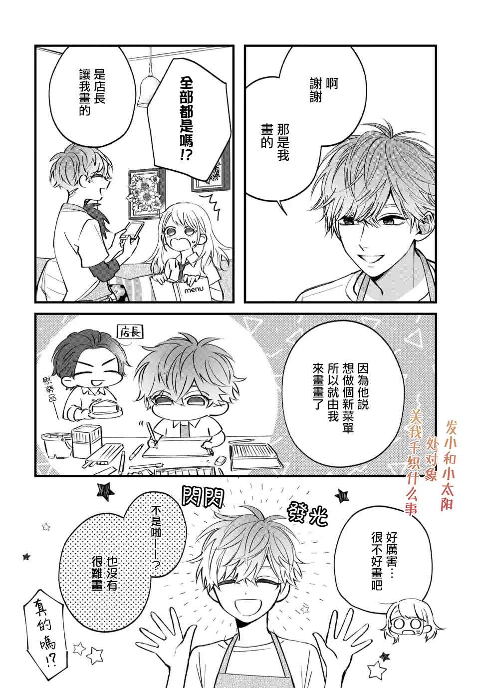 众里寻他千百度，那人却是我发小漫画,第5话1图