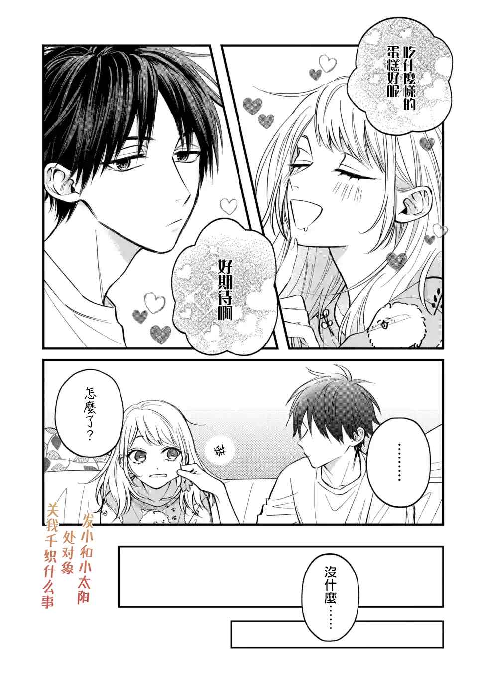 众里寻他千百度，那人却是我发小漫画,第5话5图