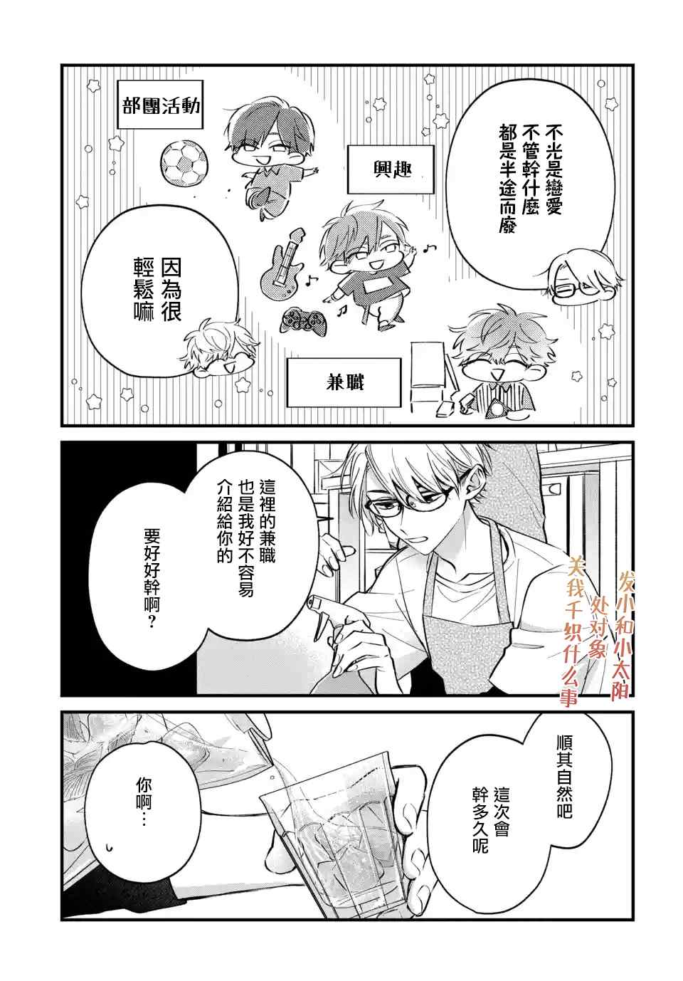 众里寻他千百度，那人却是我发小漫画,第5话3图