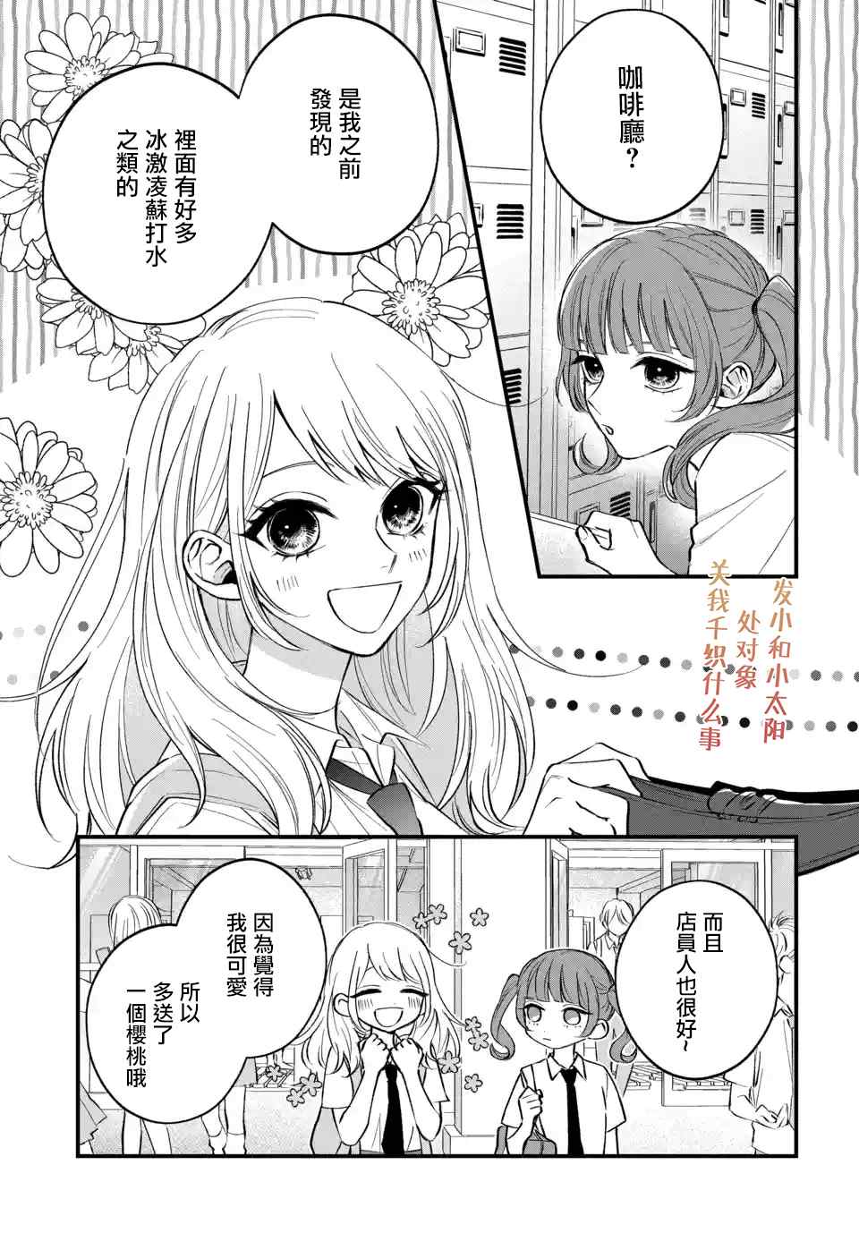 众里寻他千百度，那人却是我发小漫画,第5话1图