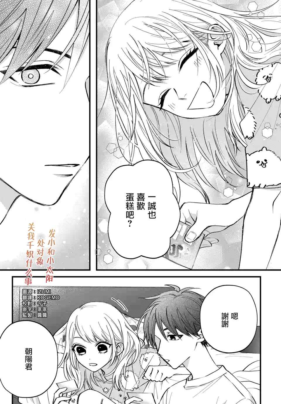 众里寻他千百度，那人却是我发小漫画,第5话3图