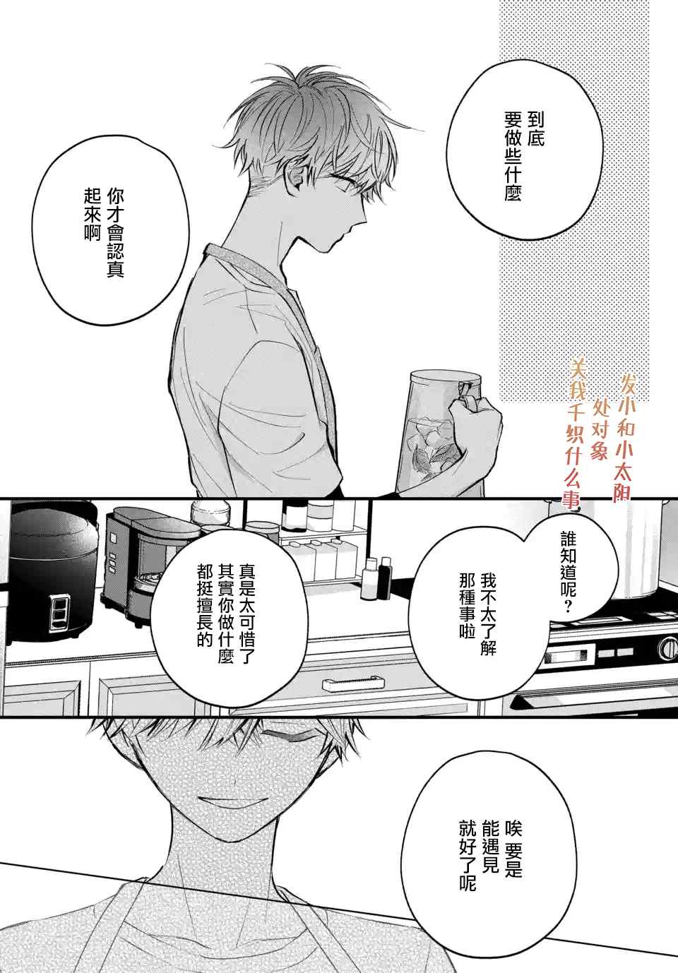 众里寻他千百度，那人却是我发小漫画,第5话4图