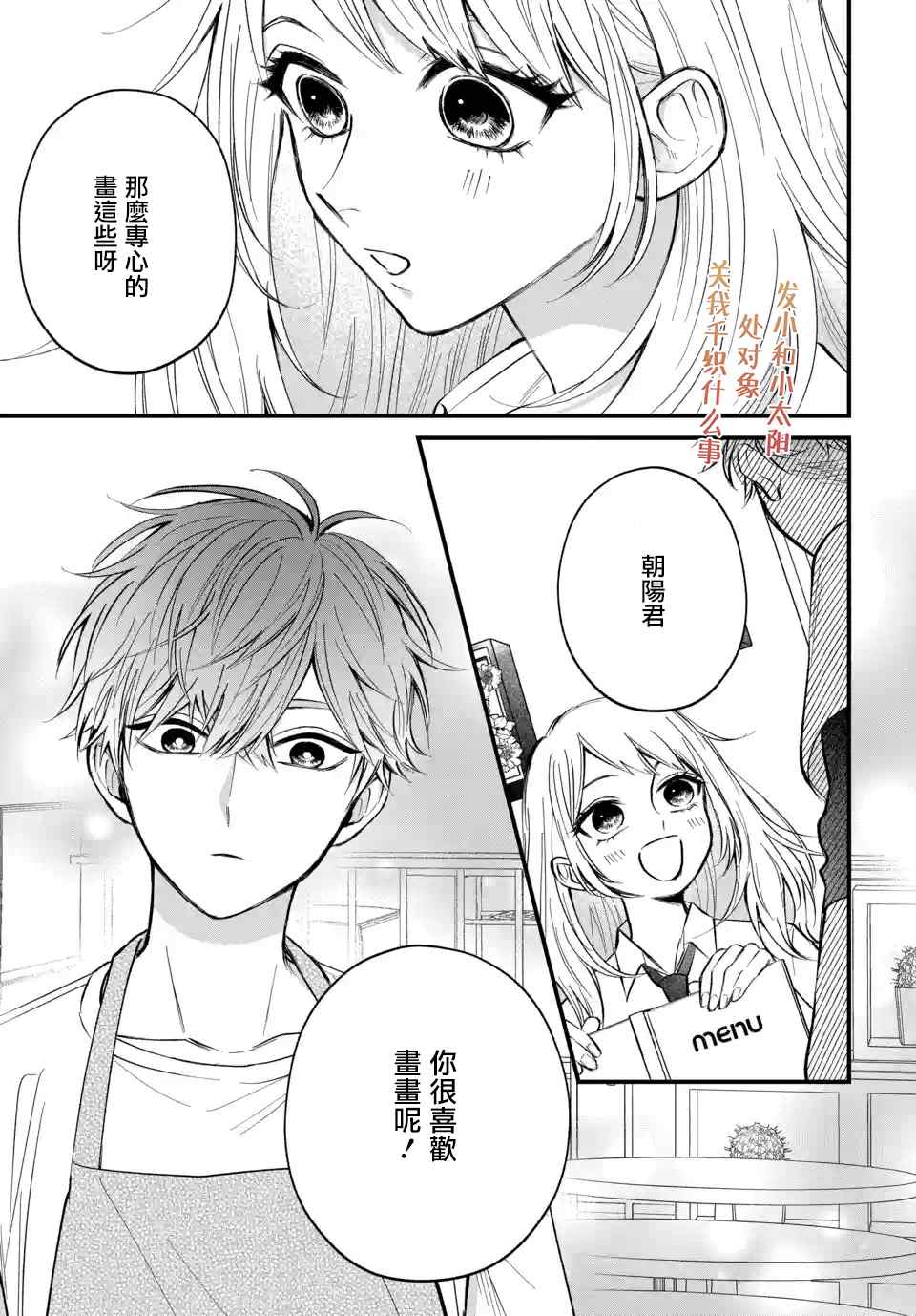 众里寻他千百度，那人却是我发小漫画,第5话2图