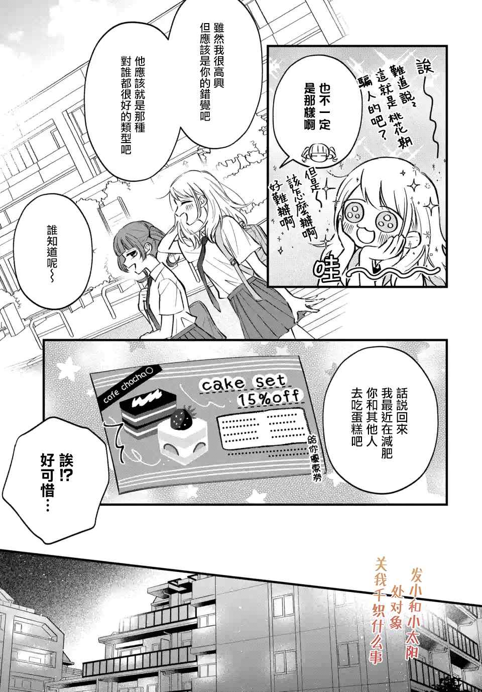 众里寻他千百度，那人却是我发小漫画,第5话4图