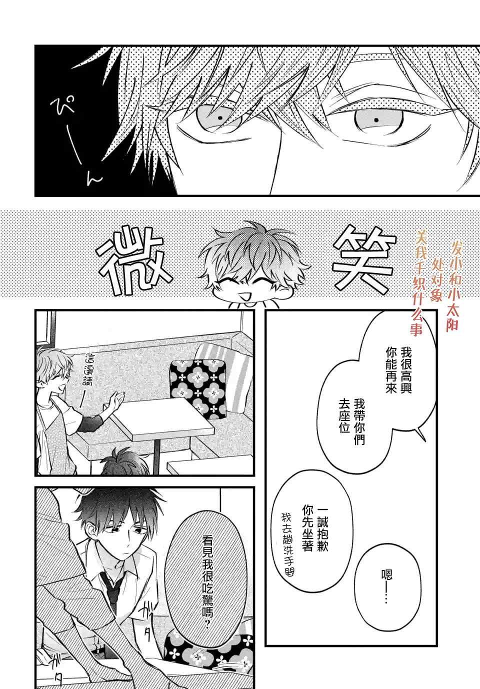 众里寻他千百度，那人却是我发小漫画,第5话3图