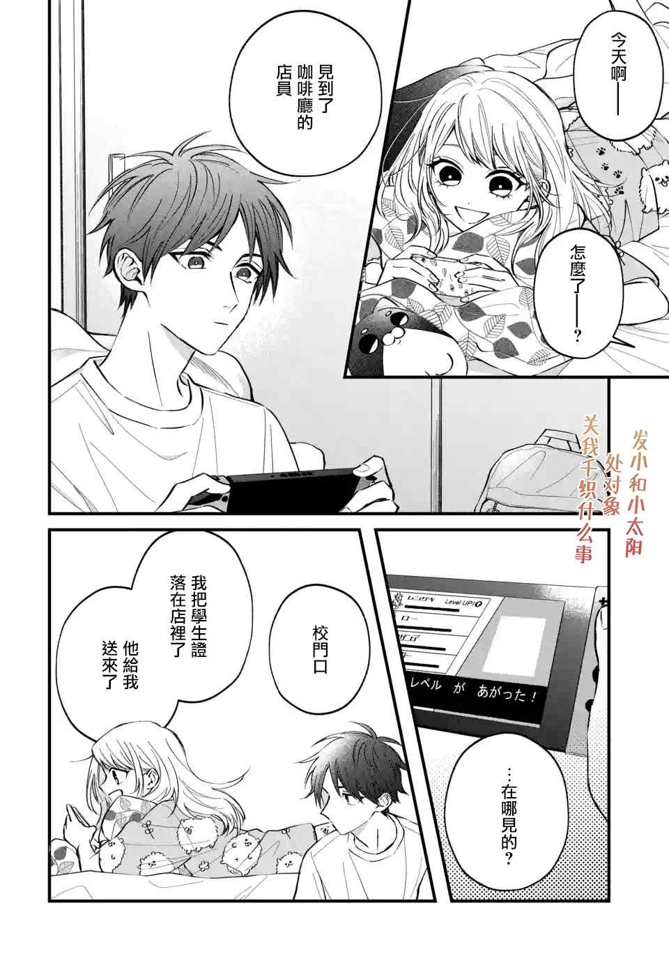 众里寻他千百度，那人却是我发小漫画,第5话5图