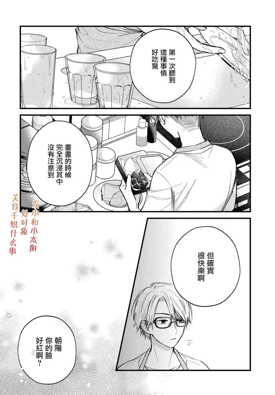 众里寻他千百度，那人却是我发小漫画,第5话5图