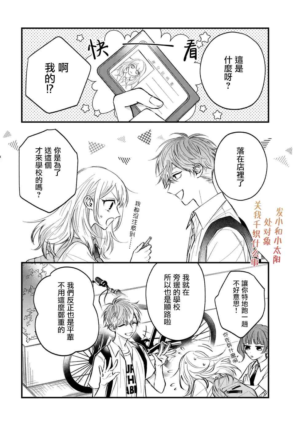 众里寻他千百度，那人却是我发小漫画,第5话4图