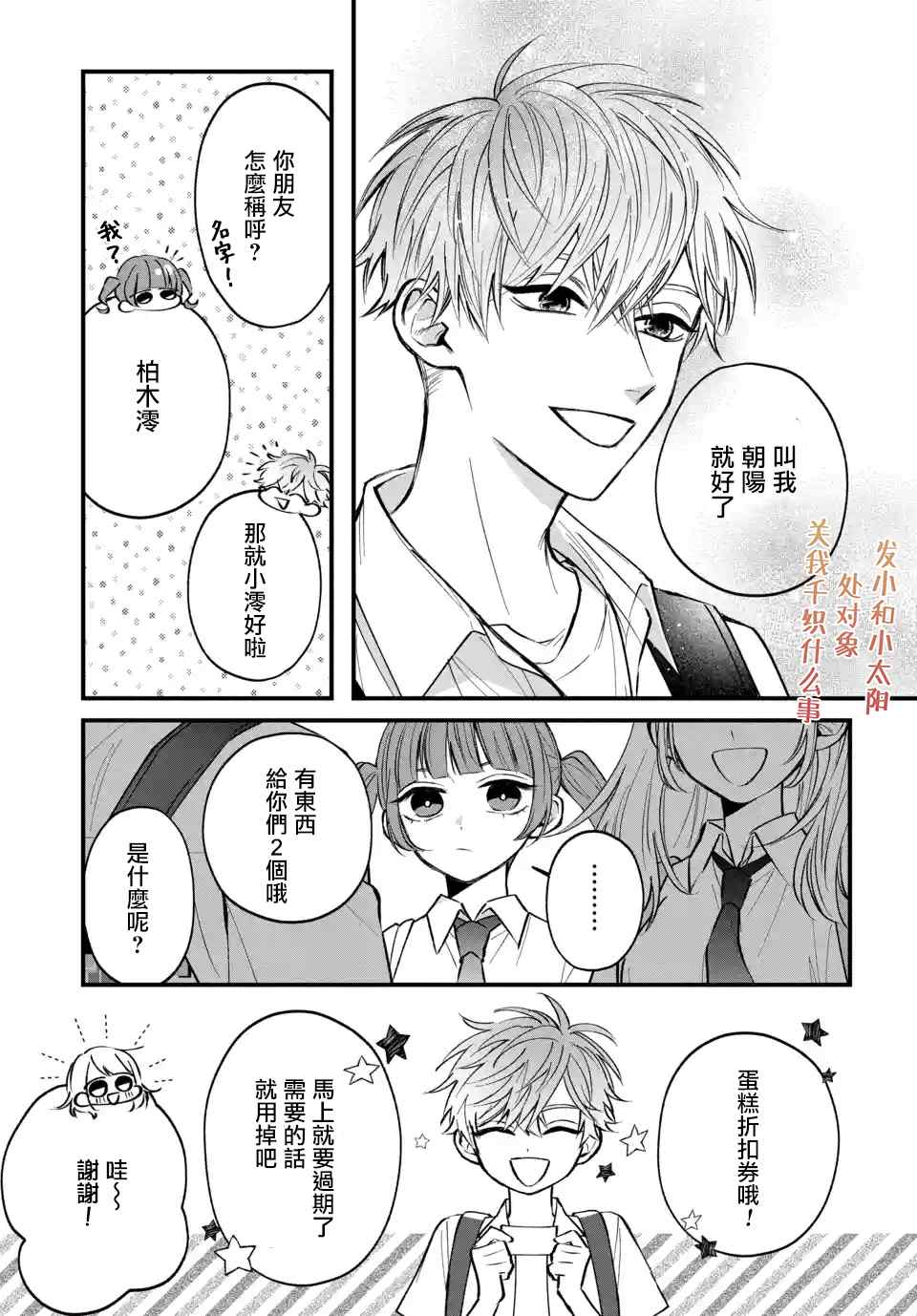 众里寻他千百度，那人却是我发小漫画,第5话5图