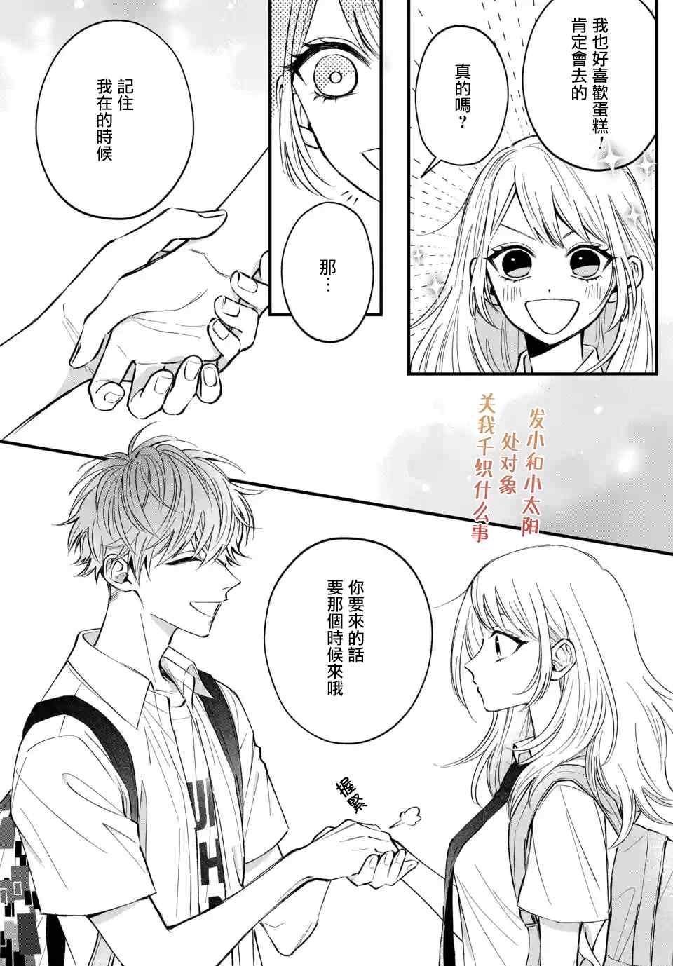 众里寻他千百度，那人却是我发小漫画,第5话1图