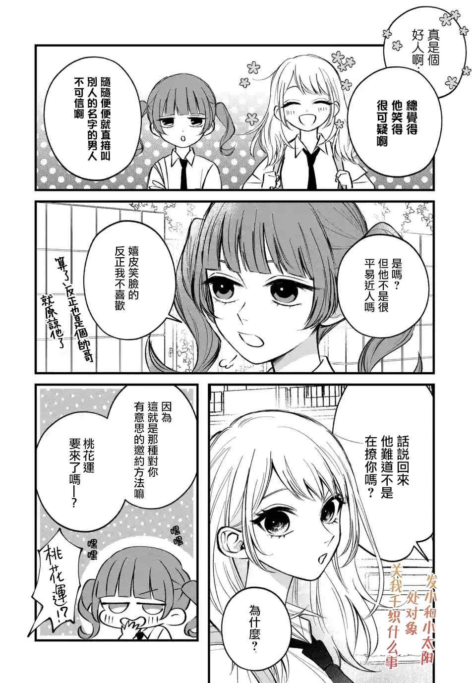 众里寻他千百度，那人却是我发小漫画,第5话3图