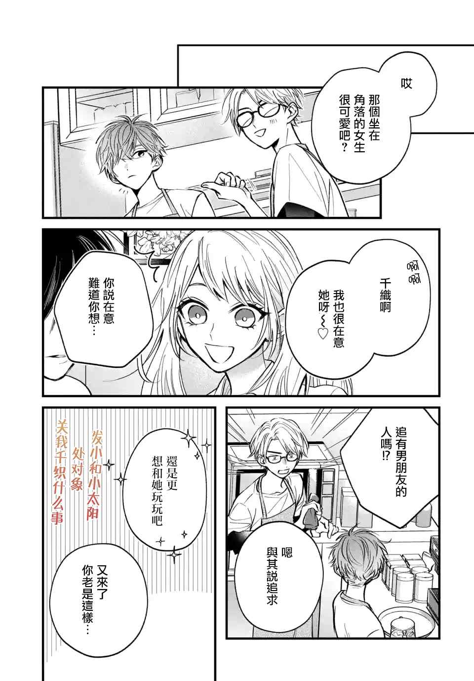 众里寻他千百度，那人却是我发小漫画,第5话1图