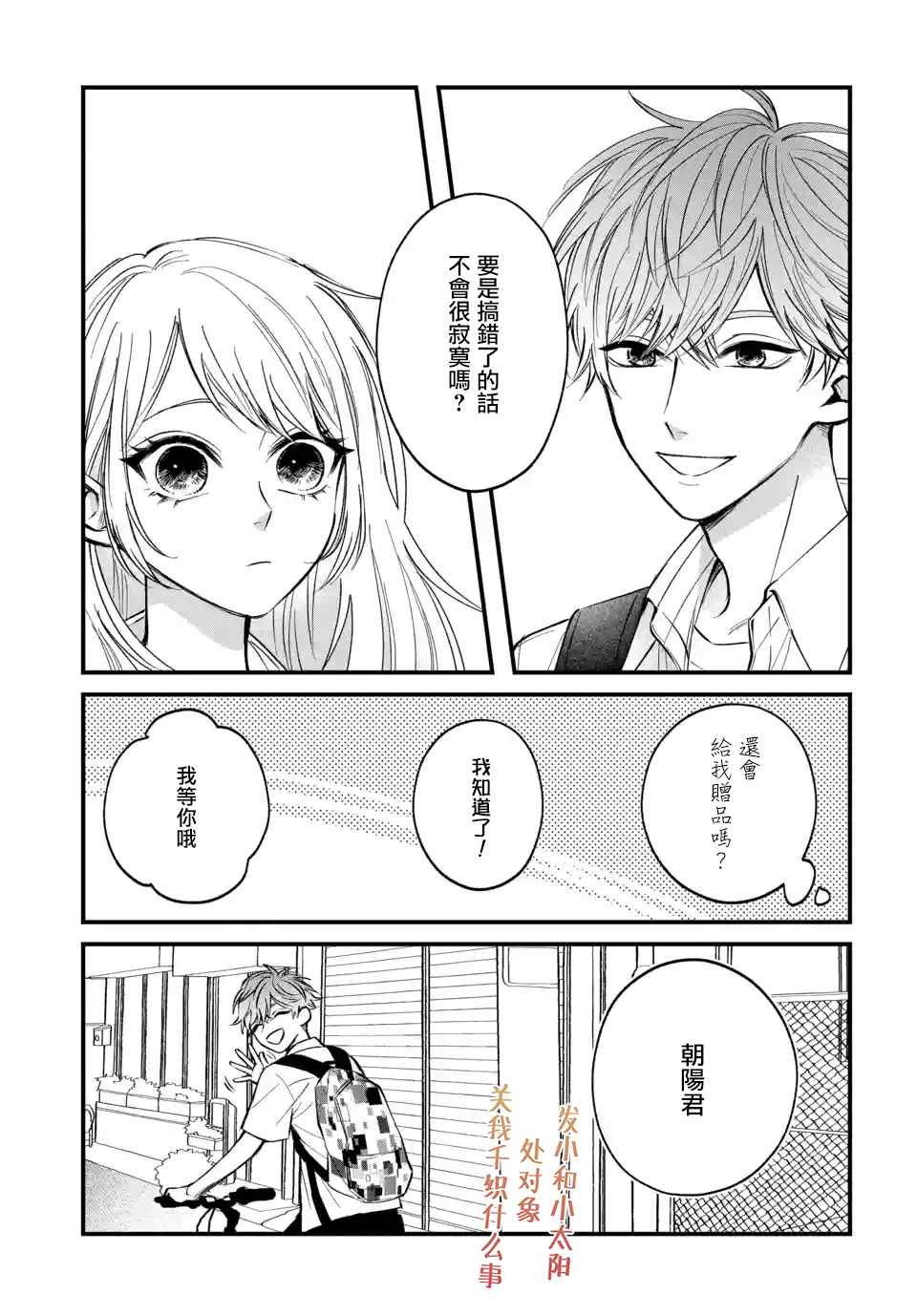 众里寻他千百度，那人却是我发小漫画,第5话2图