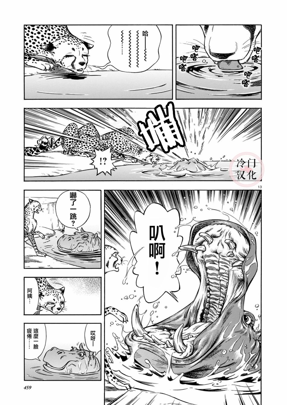 奔跑的兰达漫画,第1话2图