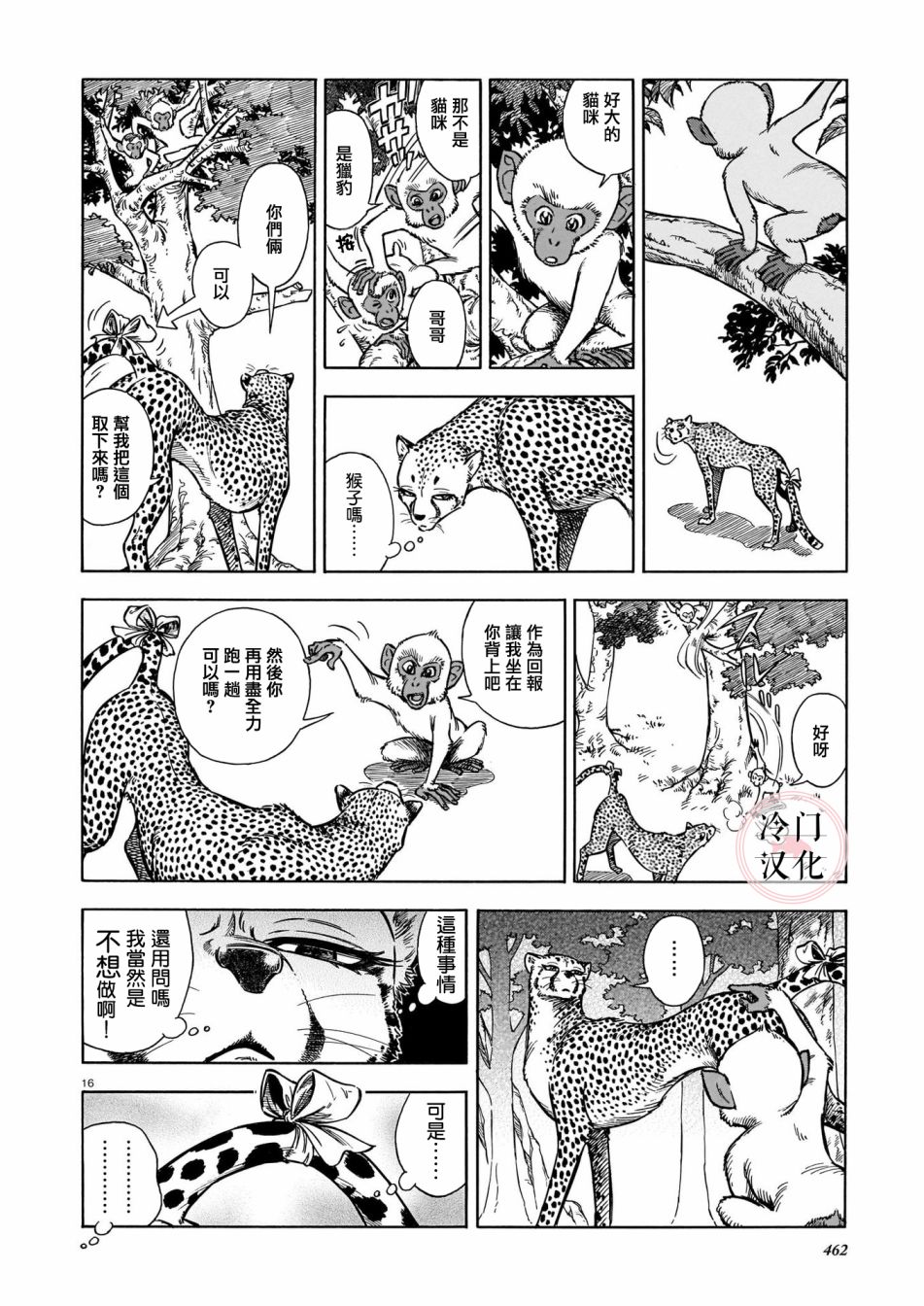 奔跑的兰达漫画,第1话5图