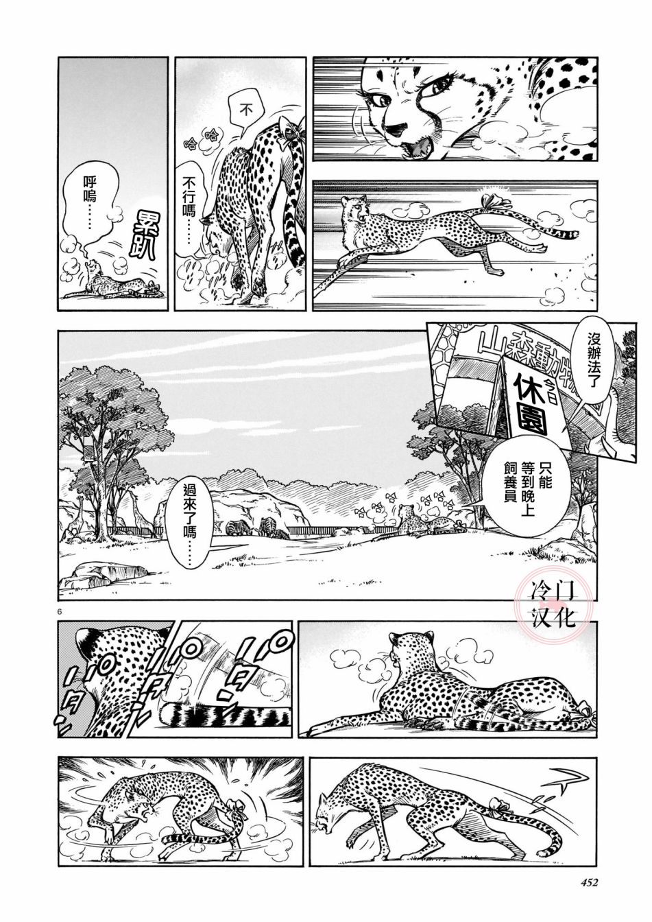 奔跑的兰达漫画,第1话5图