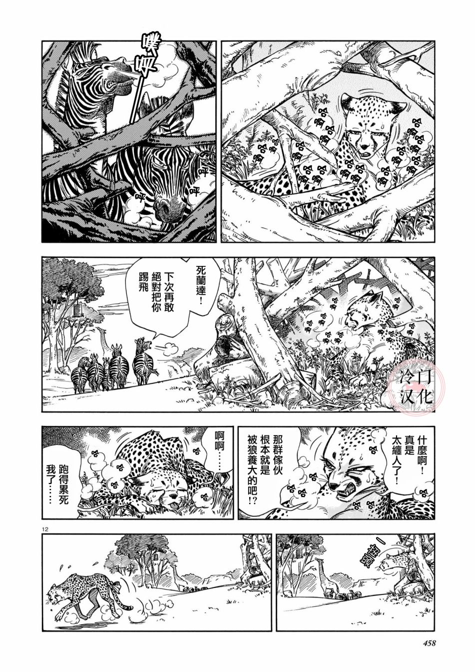 奔跑的兰达漫画,第1话1图