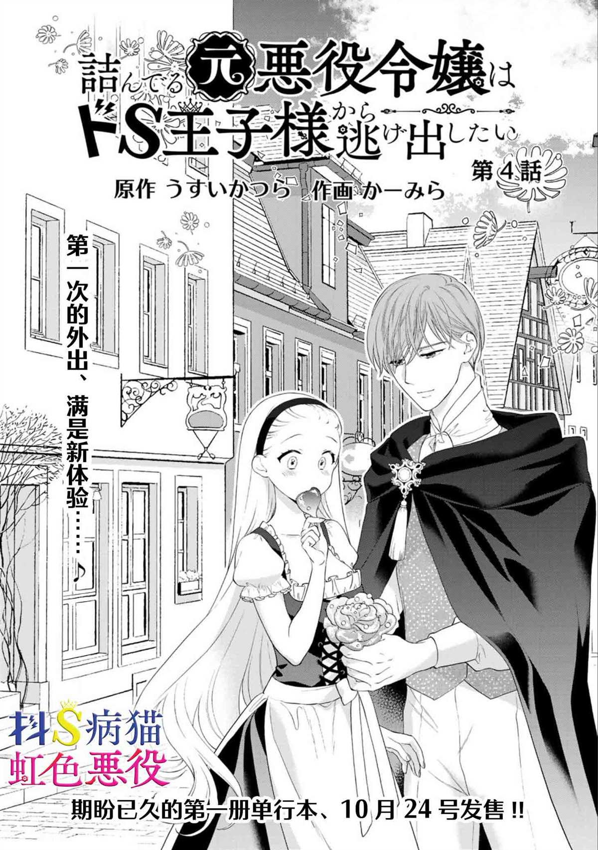 走投无路的前恶役千金想从抖s王子身边逃脱漫画,第4话1图