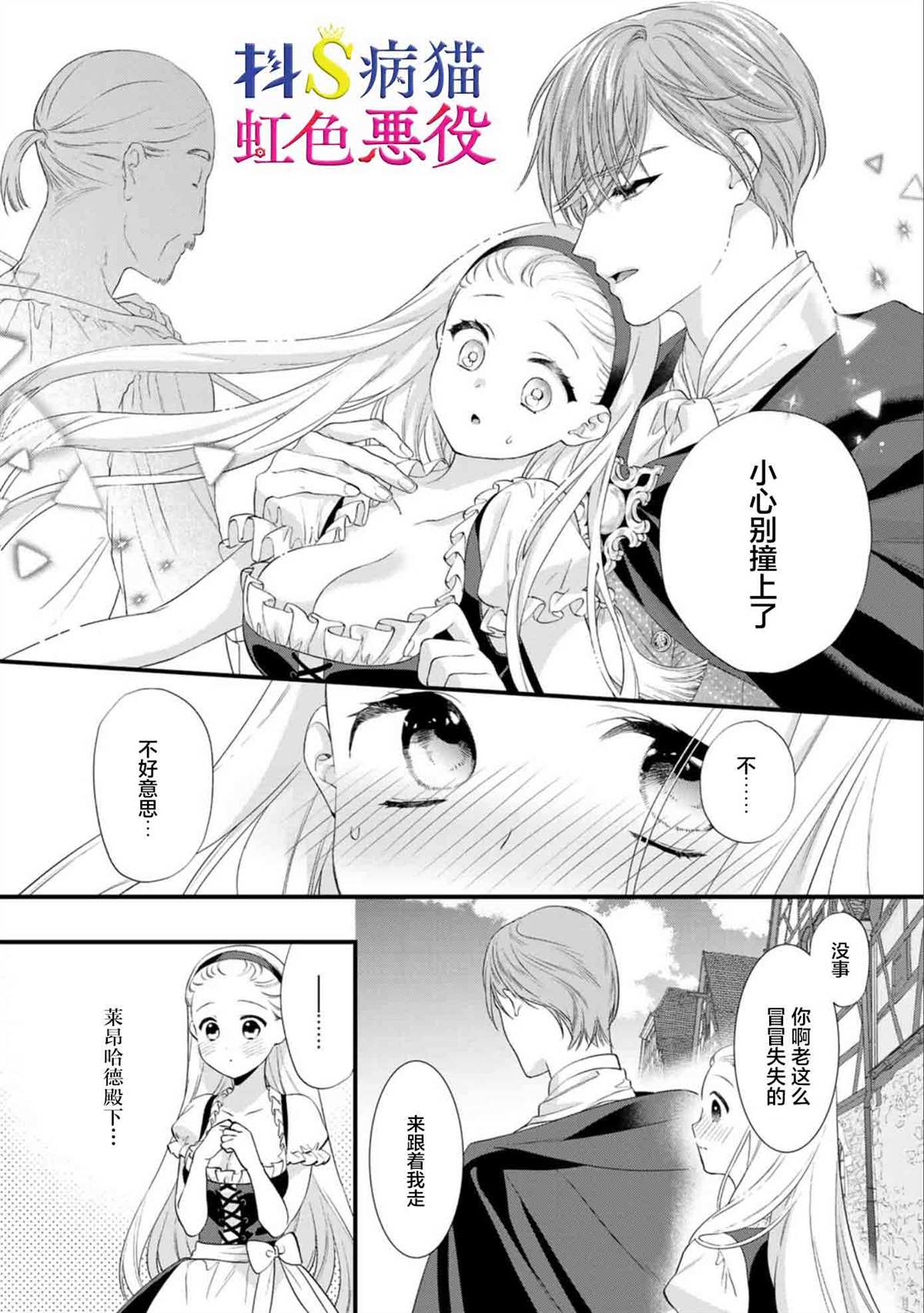 走投无路的前恶役千金想从抖s王子身边逃脱漫画,第4话3图