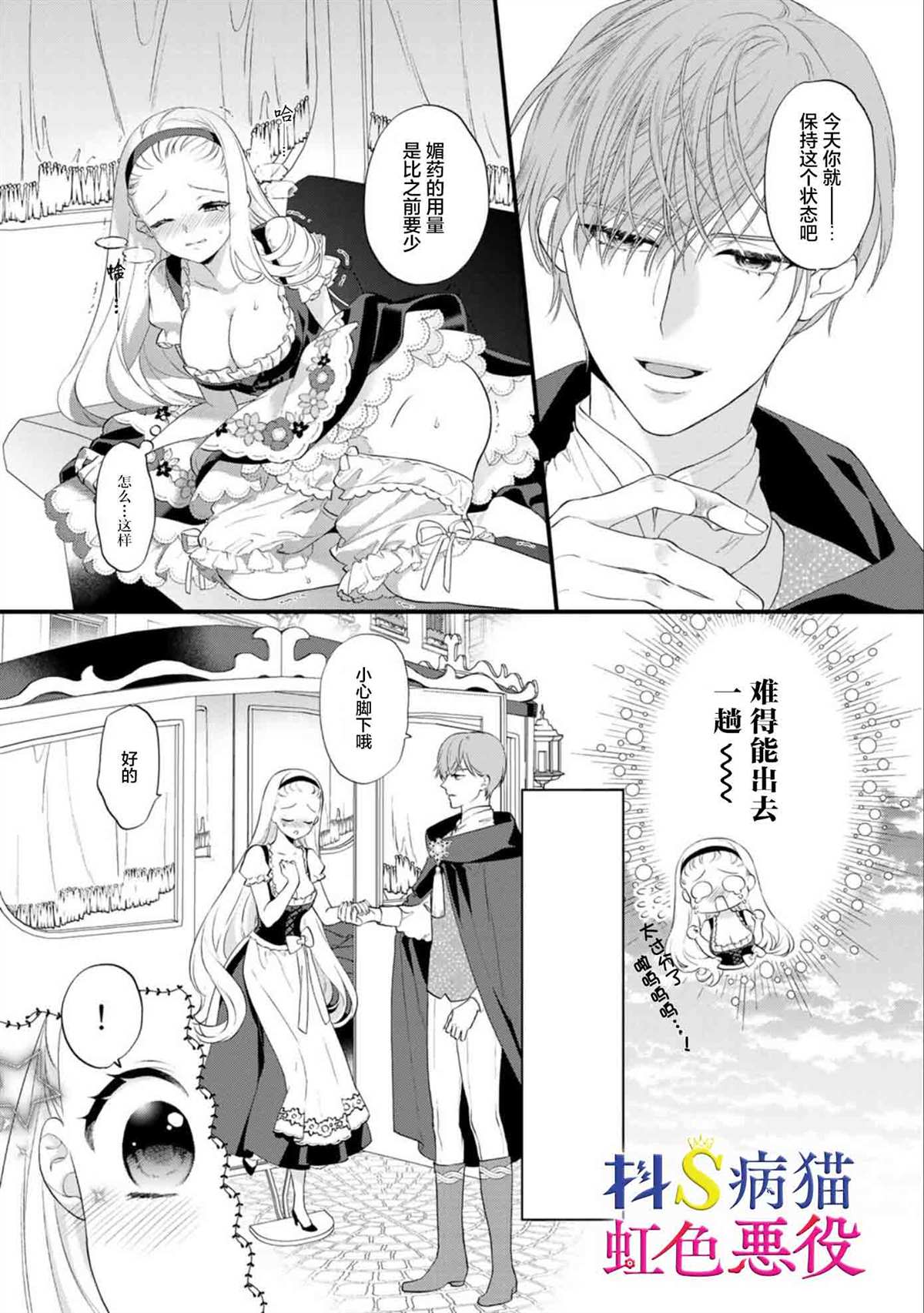 走投无路的前恶役千金想从抖s王子身边逃脱漫画,第4话1图