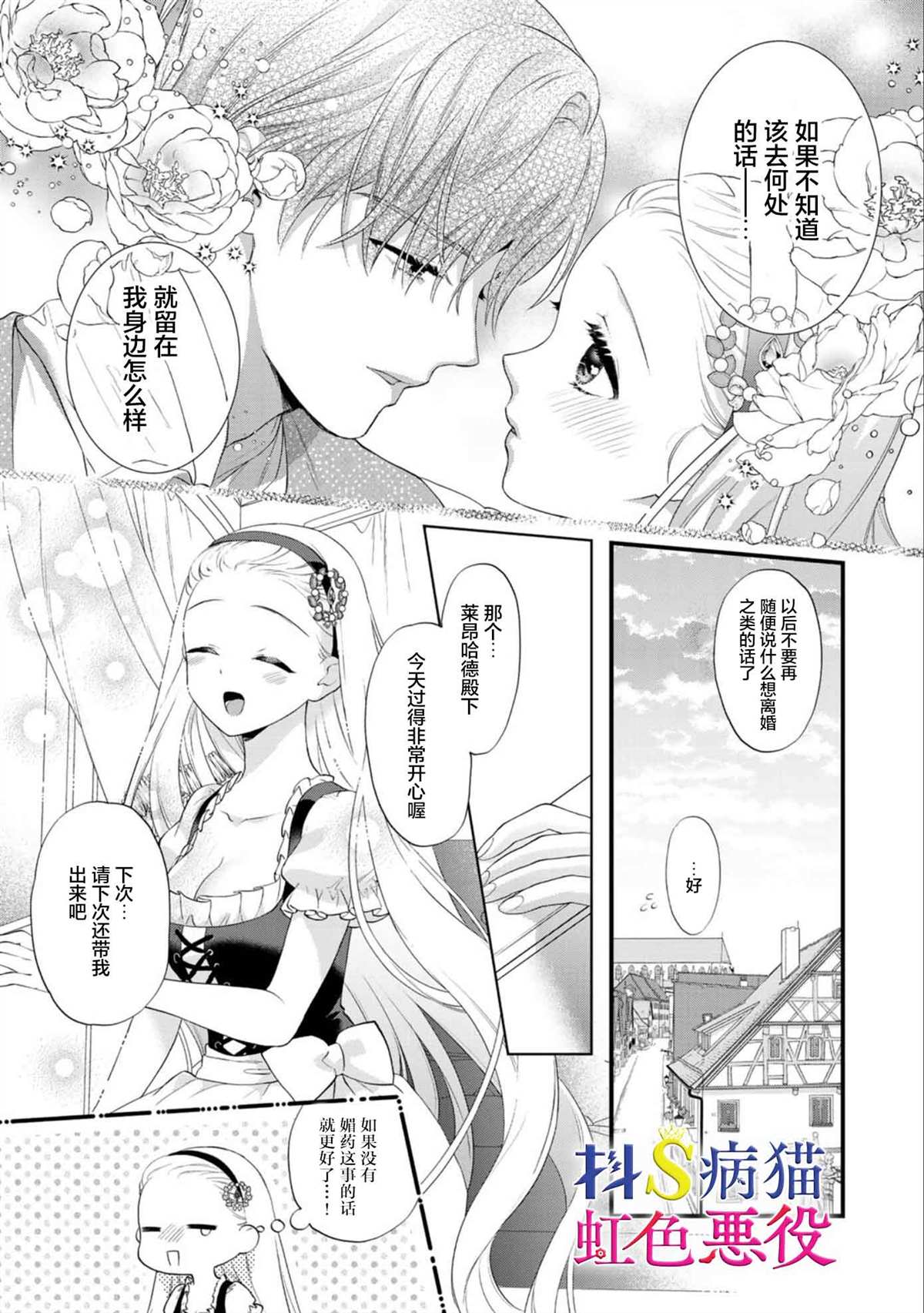 走投无路的前恶役千金想从抖s王子身边逃脱漫画,第4话1图