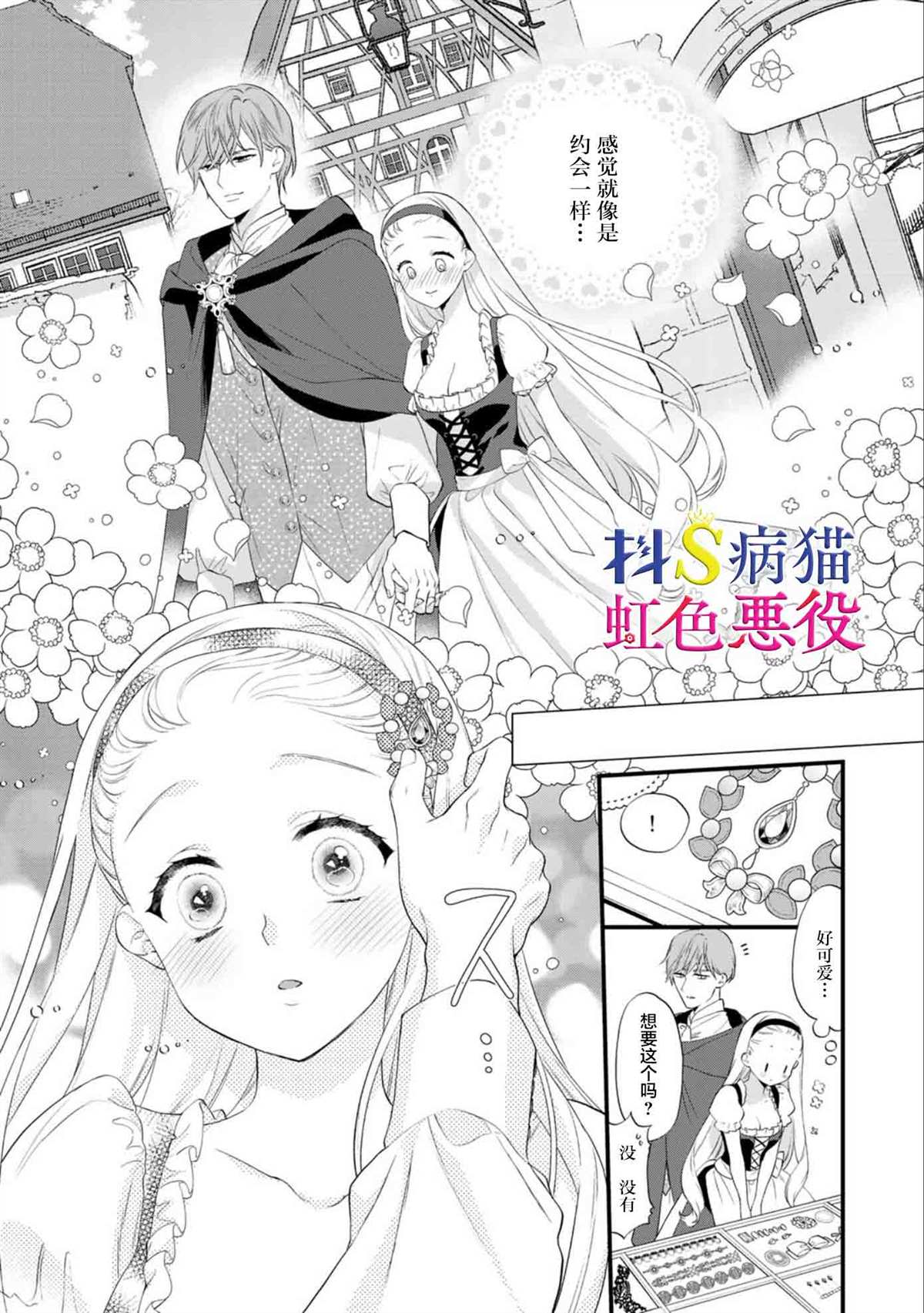 走投无路的前恶役千金想从抖s王子身边逃脱漫画,第4话2图