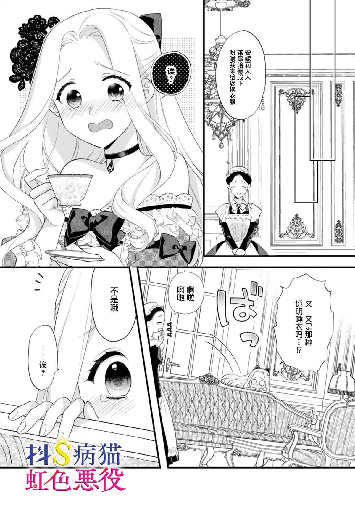 走投无路的前恶役千金想从抖s王子身边逃脱漫画,第4话3图