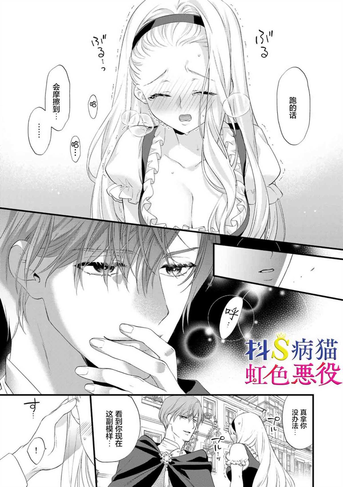 走投无路的前恶役千金想从抖s王子身边逃脱漫画,第4话5图