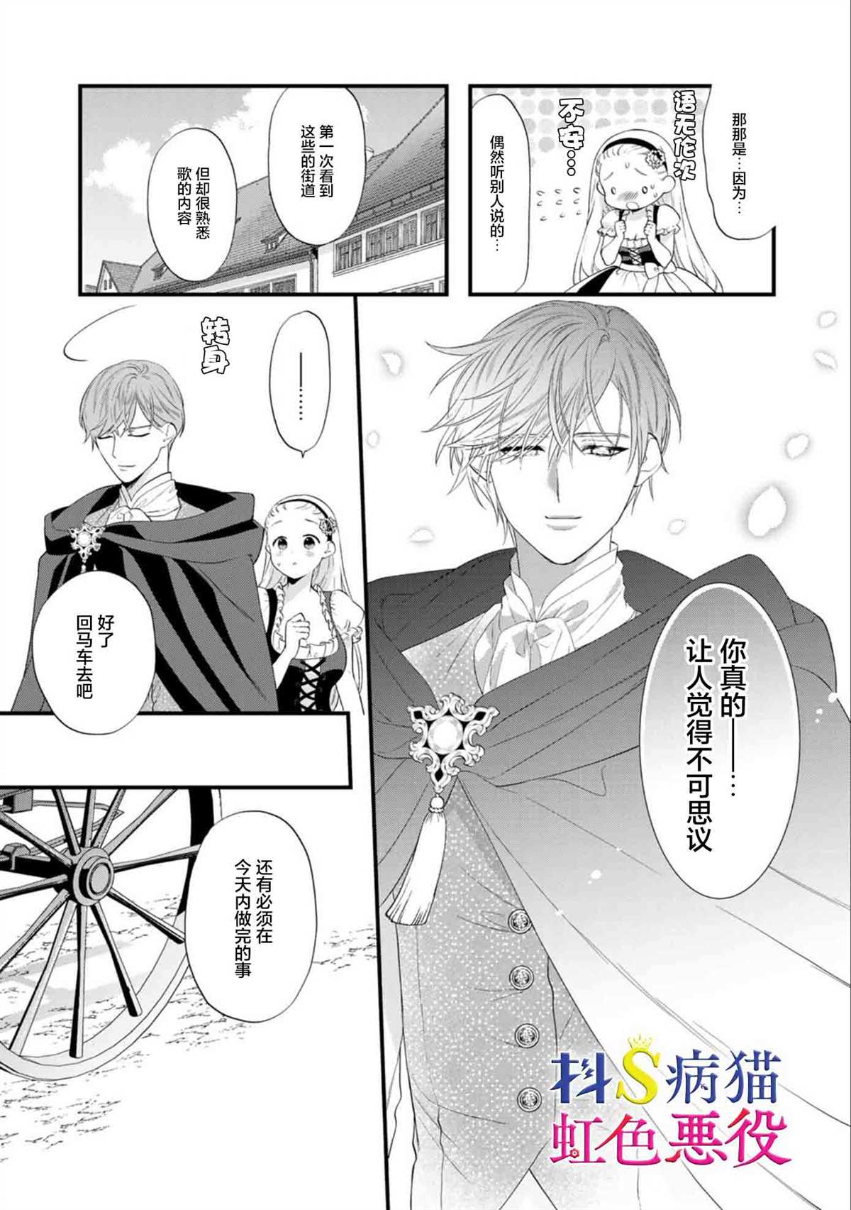 走投无路的前恶役千金想从抖s王子身边逃脱漫画,第4话5图