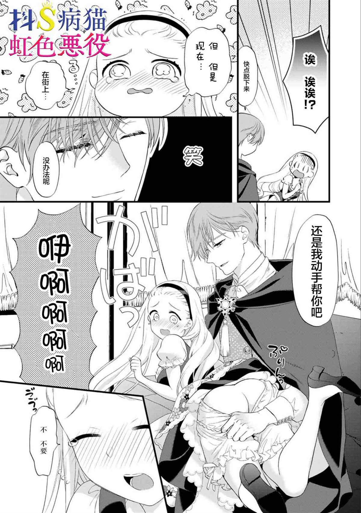 走投无路的前恶役千金想从抖s王子身边逃脱漫画,第4话4图