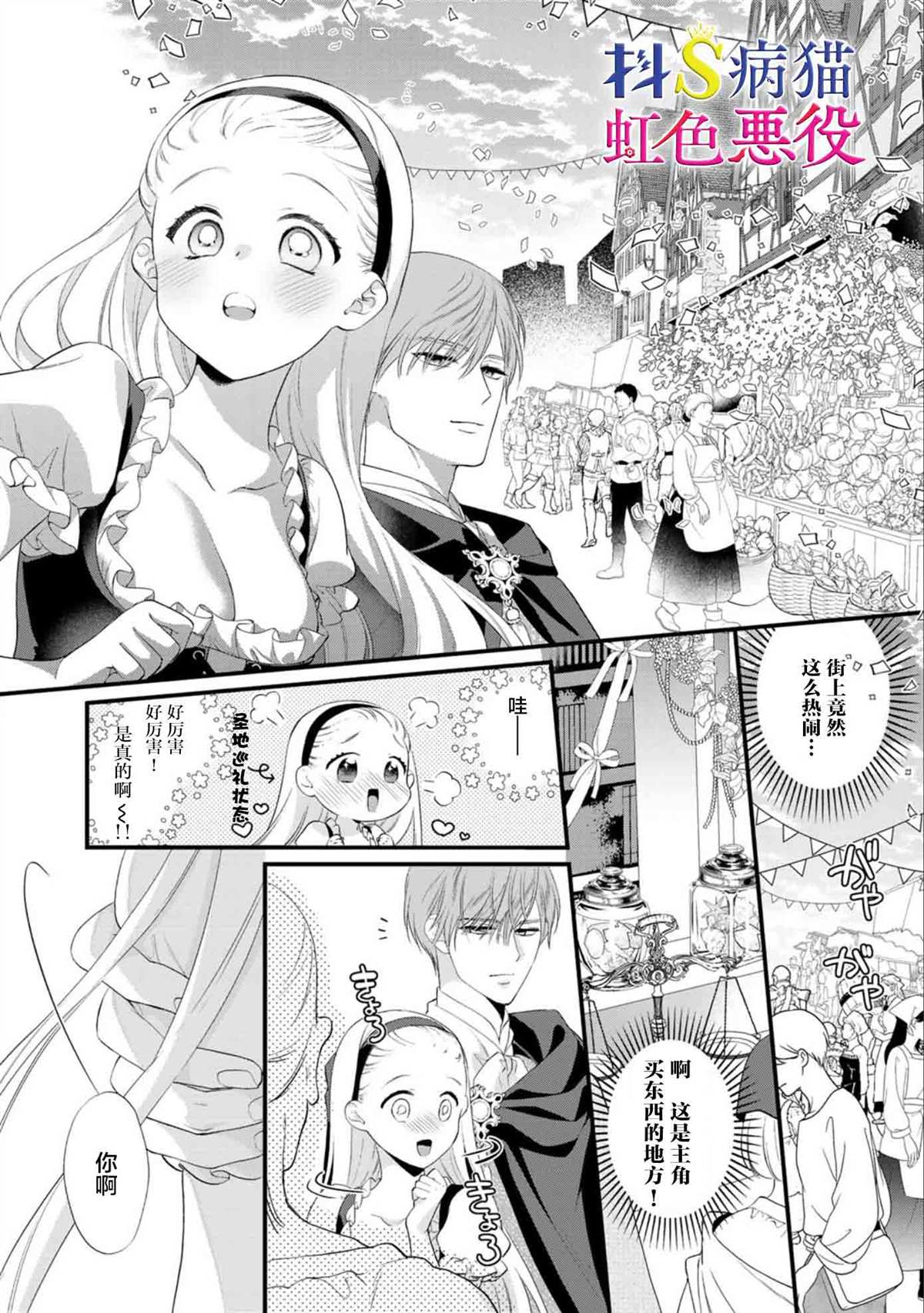 走投无路的前恶役千金想从抖s王子身边逃脱漫画,第4话2图