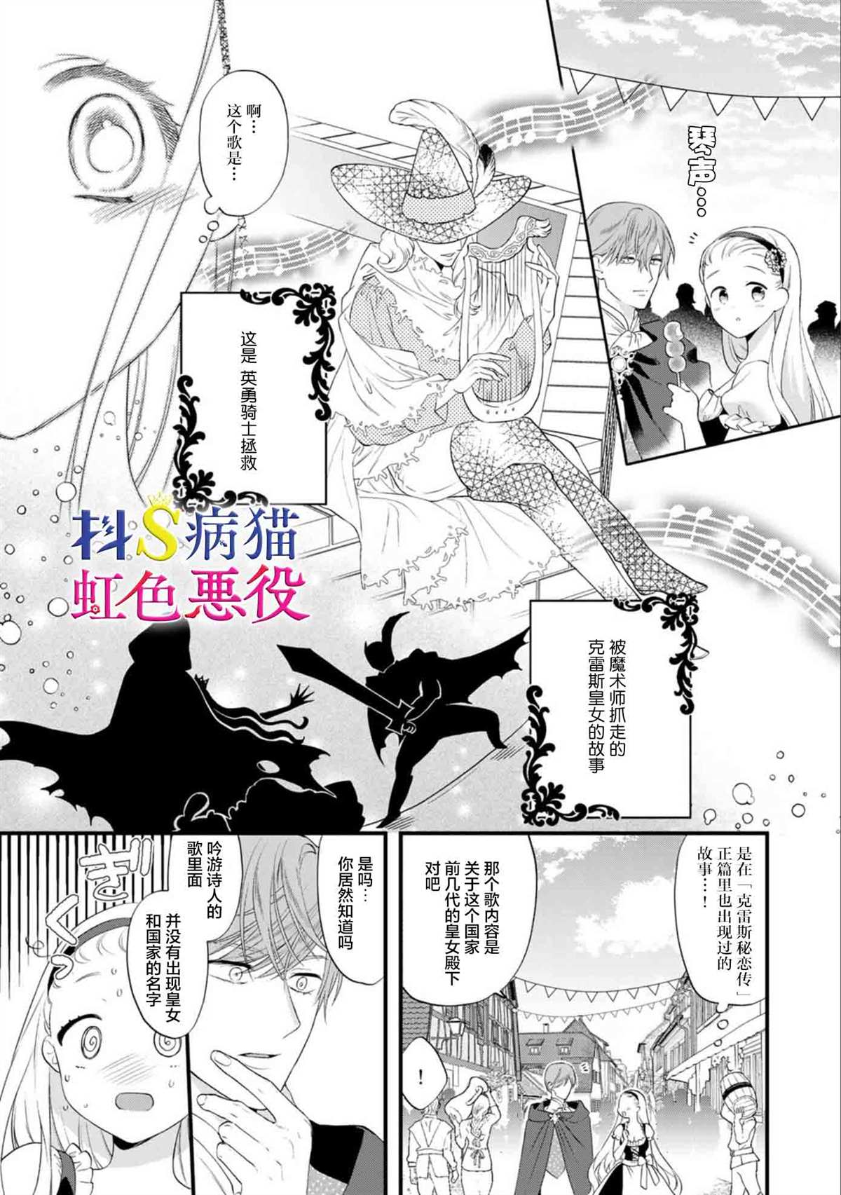 走投无路的前恶役千金想从抖s王子身边逃脱漫画,第4话4图