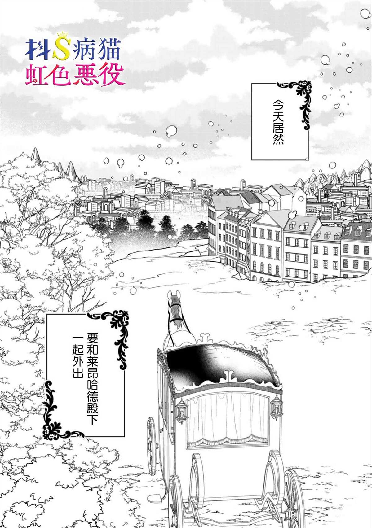 走投无路的前恶役千金想从抖s王子身边逃脱漫画,第4话2图