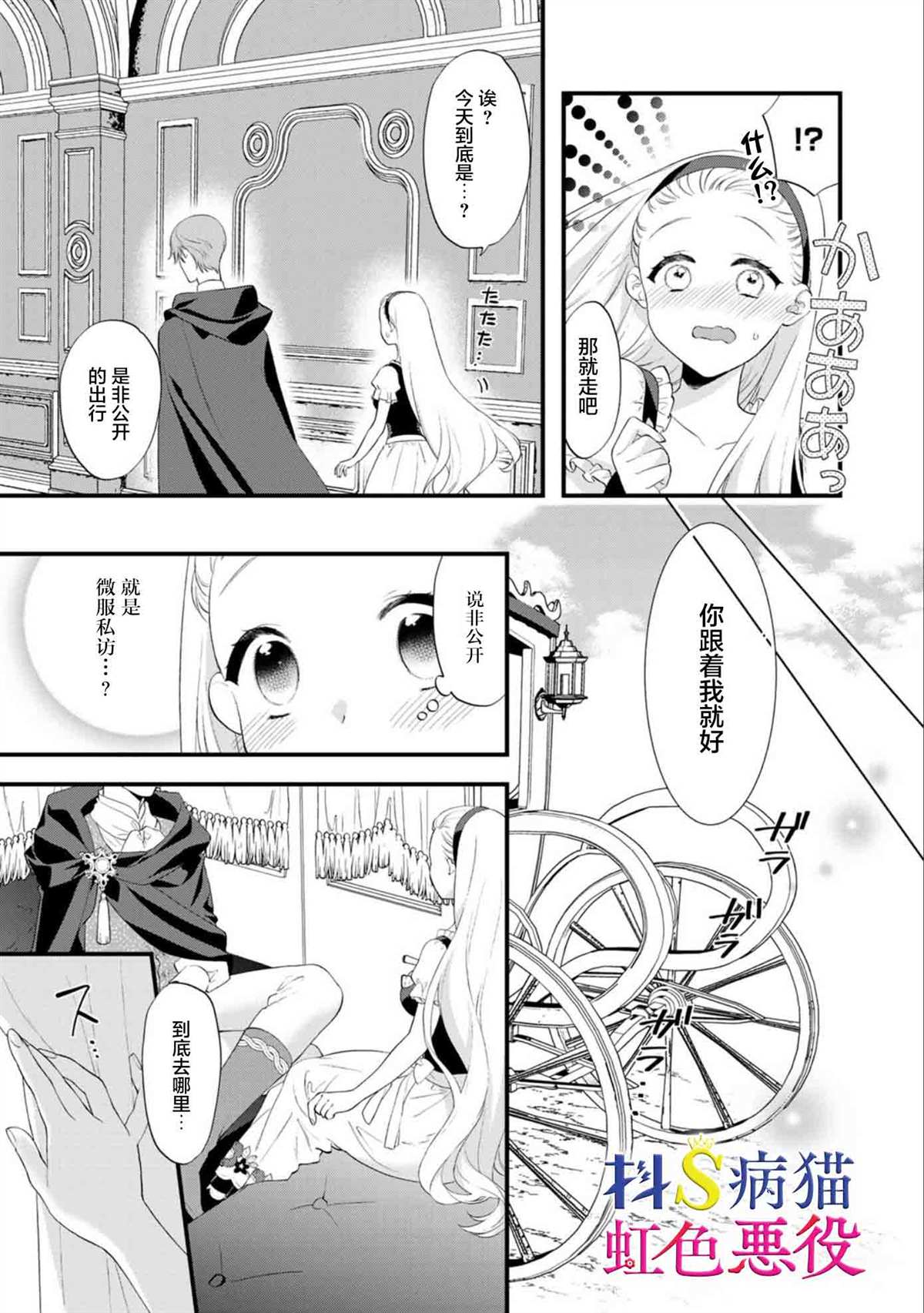 走投无路的前恶役千金想从抖s王子身边逃脱漫画,第4话1图