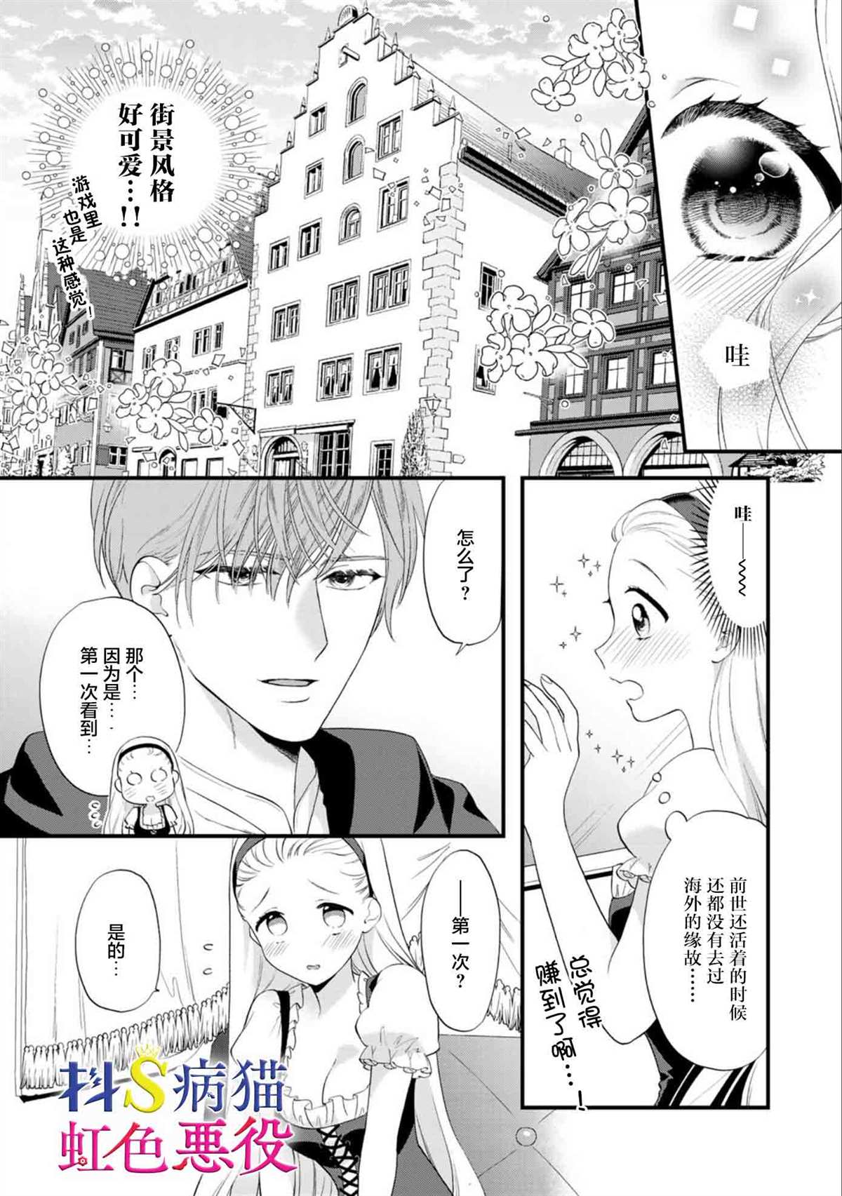 走投无路的前恶役千金想从抖s王子身边逃脱漫画,第4话2图